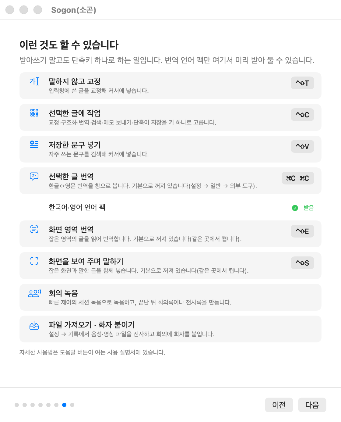 튜토리얼 7단계, 받아쓰기 말고 할 수 있는 일