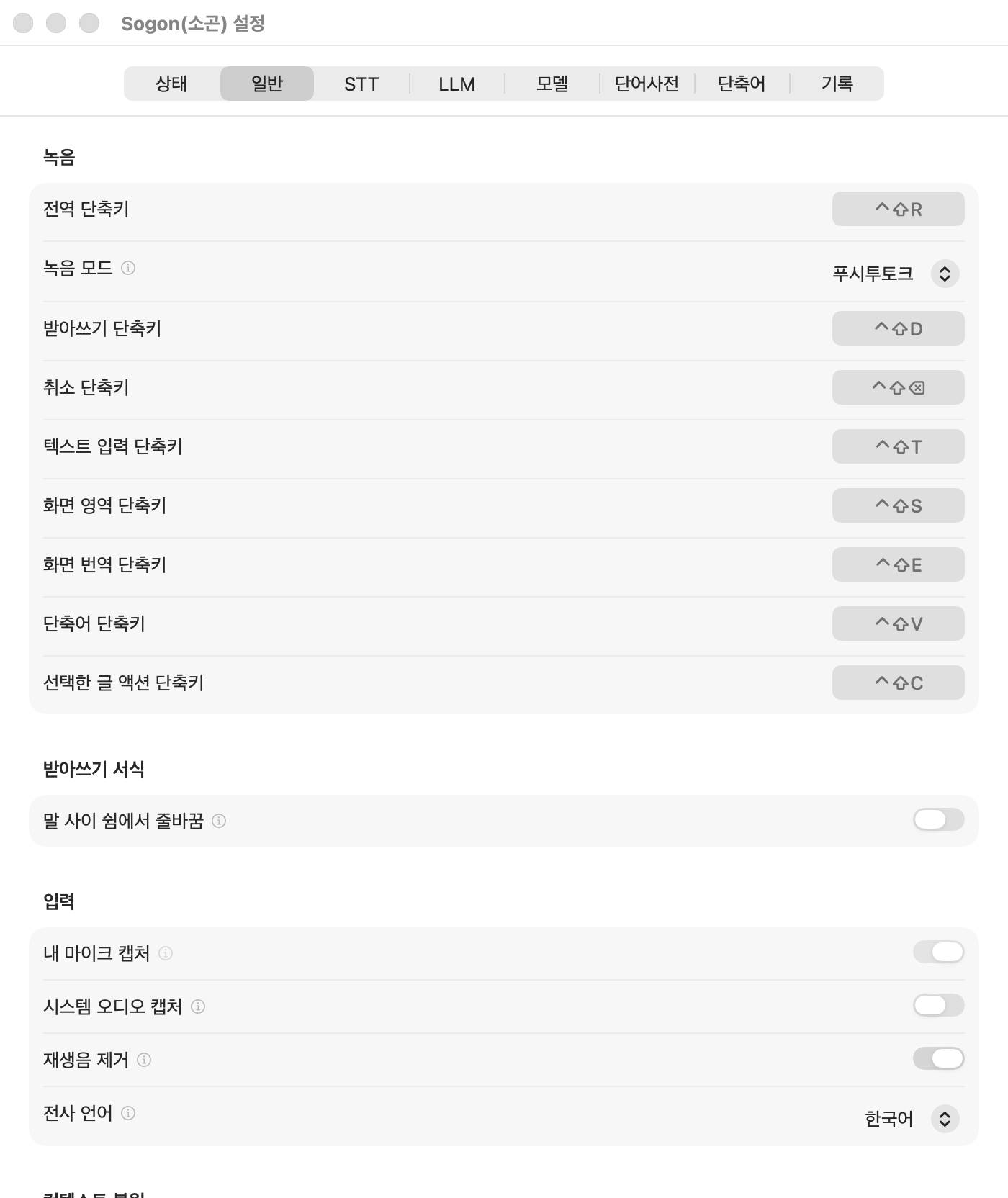 설정 → 일반 탭의 단축키 섹션