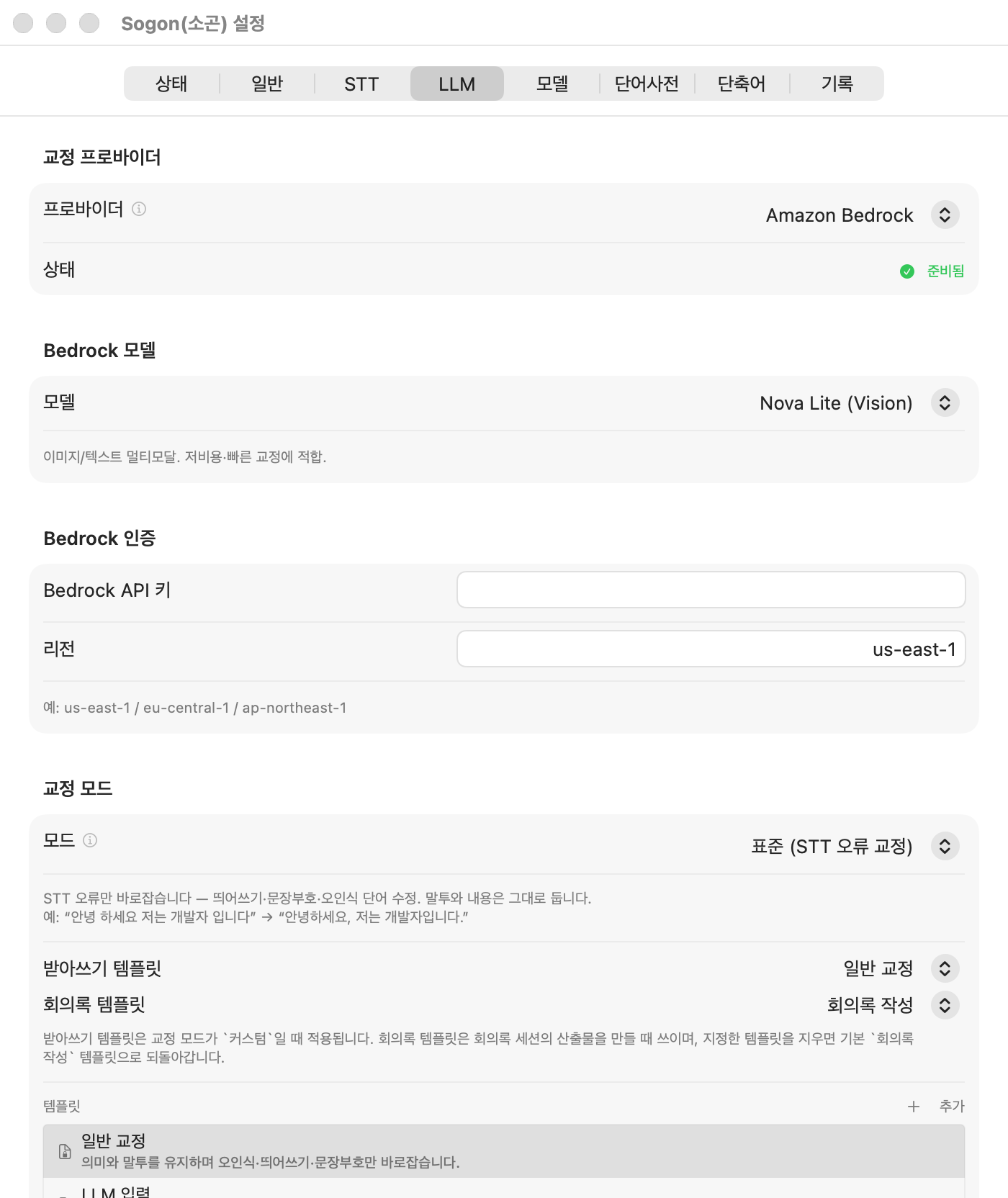 설정 → LLM 탭에서 Amazon Bedrock을 고른 모습