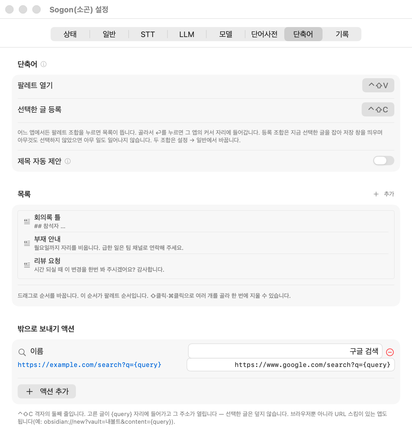 설정 → 단축어 탭