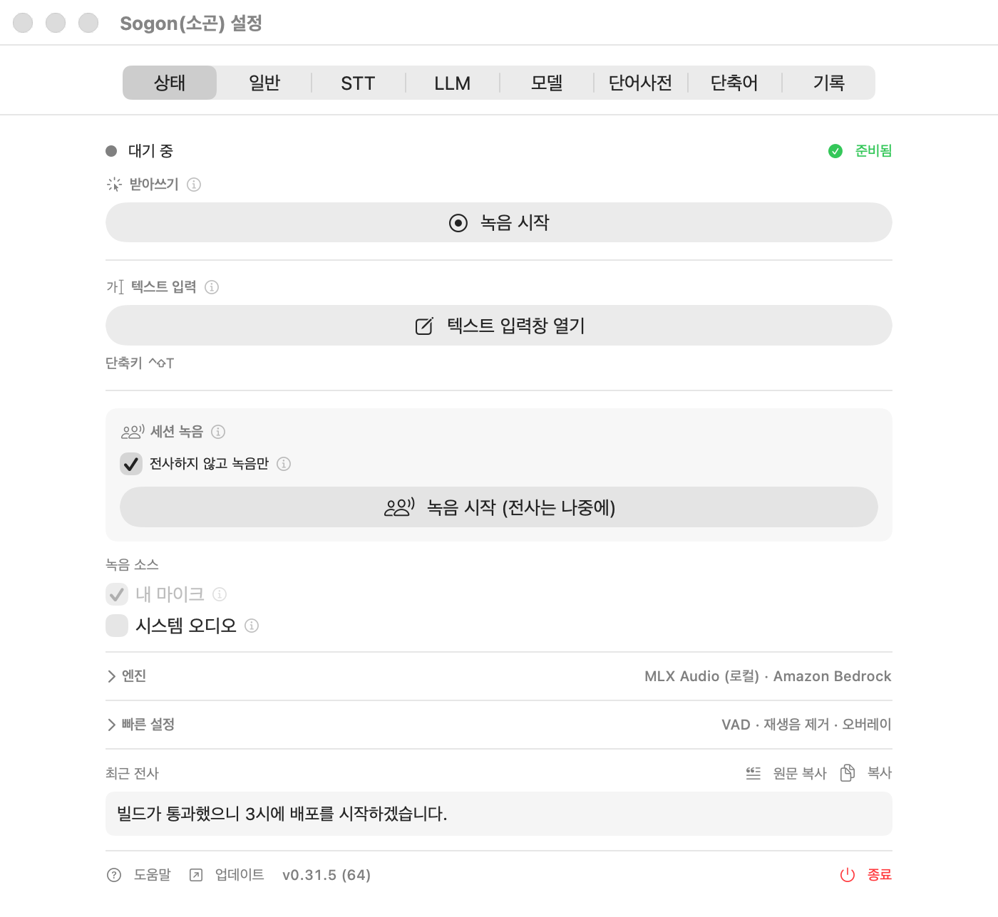설정 → 상태 탭