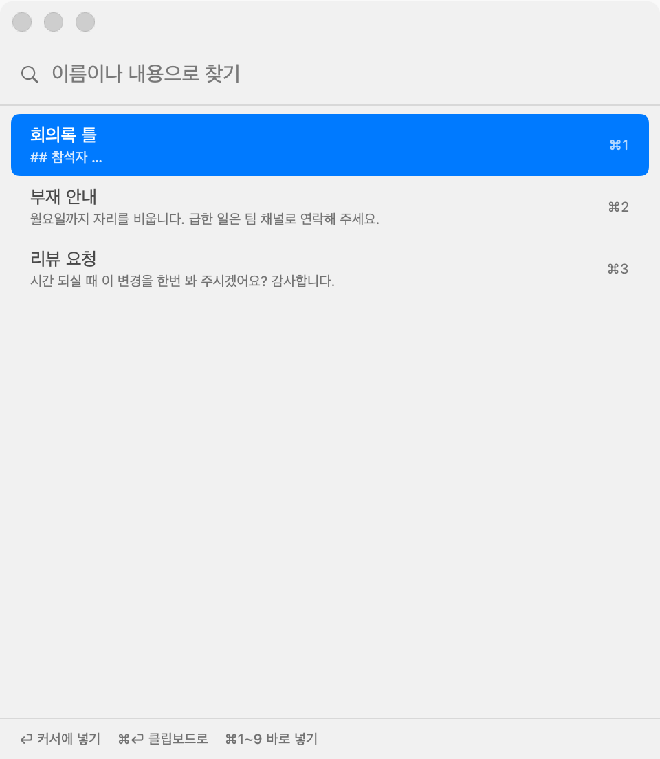 ⌃⇧V 단축어 팔레트