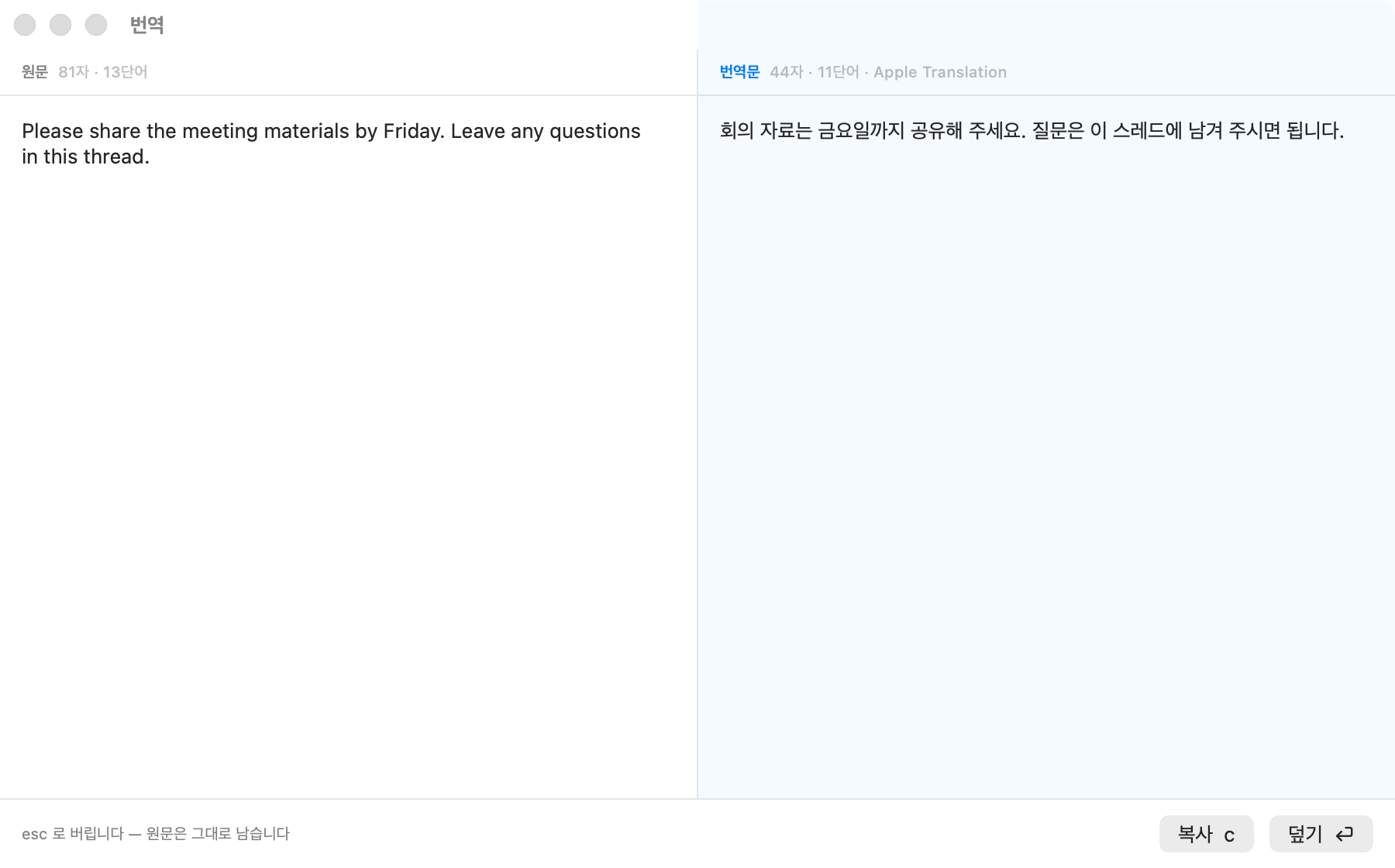 ⌘C를 두 번 눌러 연 번역 창